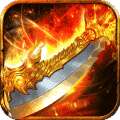 烈焰裁决传奇官网版 v1.0.1