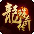 龙珠传奇手游 v1.1.0