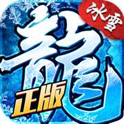 冰雪打金传奇回收版 v1.3.138