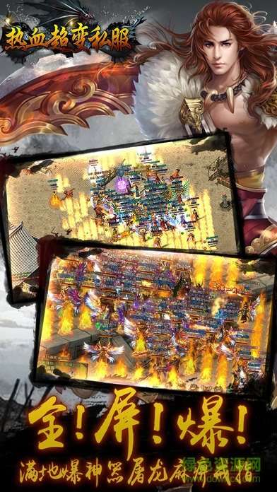 超变传奇道士版手游截图