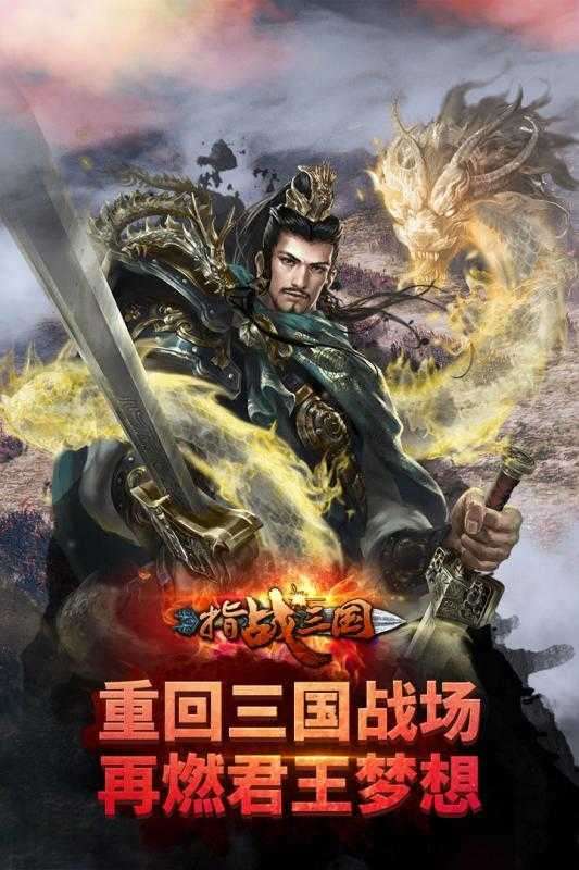 指战三国截图