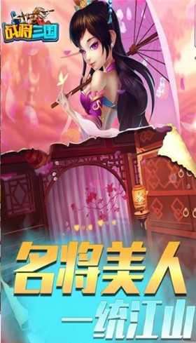 战将三国截图