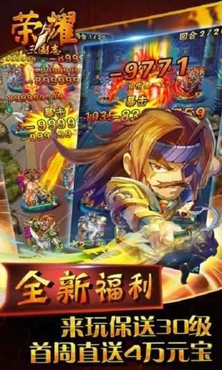 荣耀三国志截图