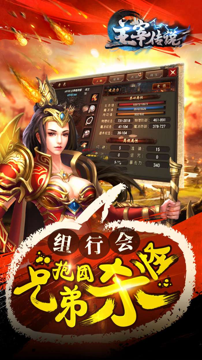主宰传说手游截图