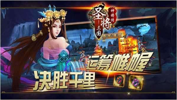 圣将三国截图