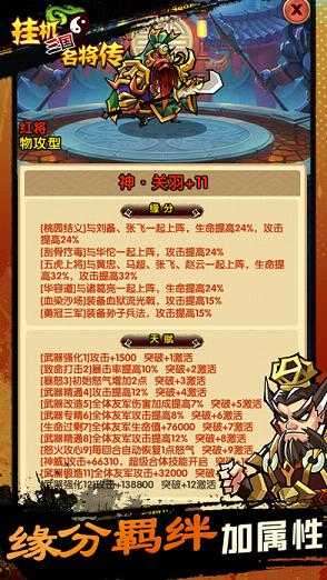 三国名将养成截图