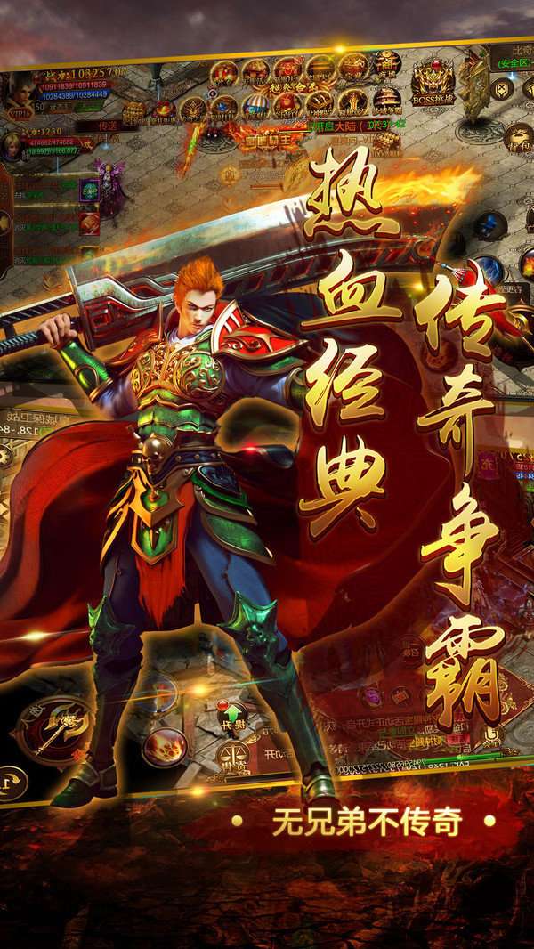 铁甲战神传奇截图