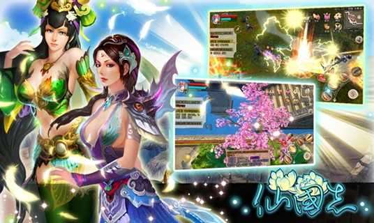 仙国志截图