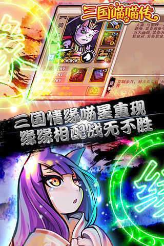 三国喵喵传截图