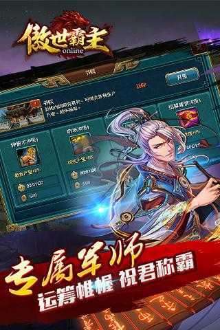 傲世霸主截图