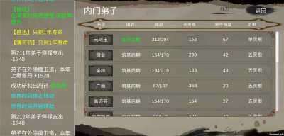 修个球仙1.4截图