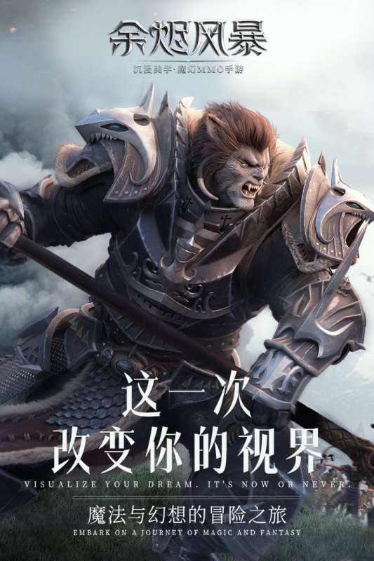 余烬风暴手机版截图