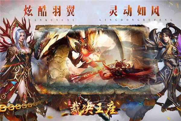 裁决王座手游截图