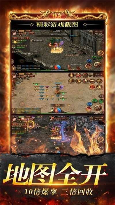 烈焰裁决传奇官网版截图