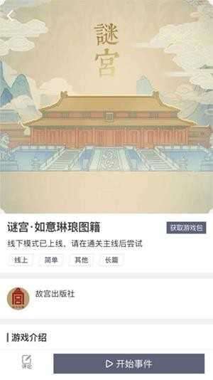 谜案馆截图