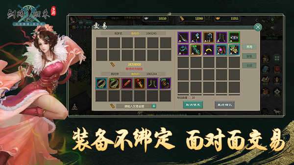 剑网1归来截图
