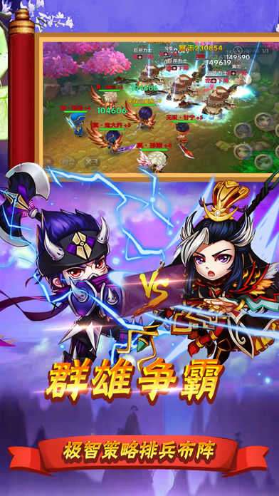 迷你纯三国截图