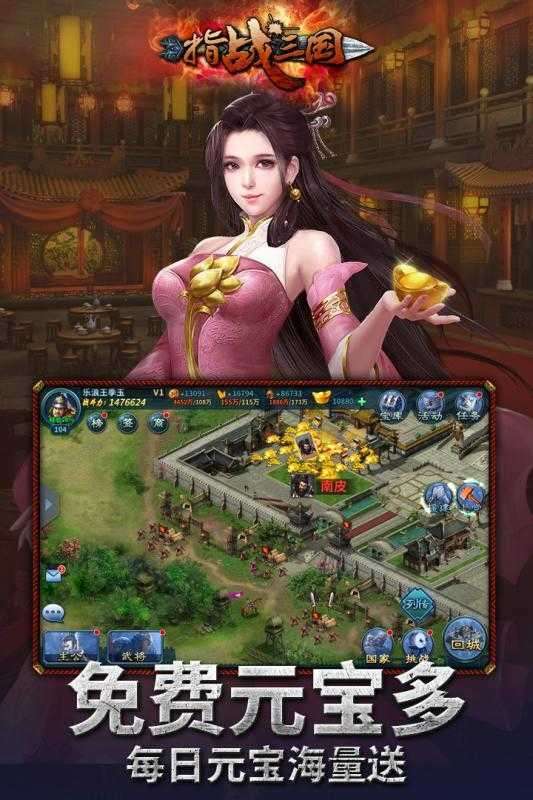 指战三国截图
