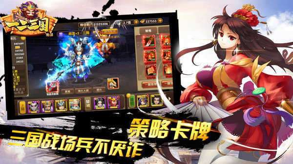 一二三国手机版截图