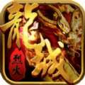 烈火龙城3D传奇 v1.76
