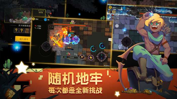 元素地牢最新破解版截图