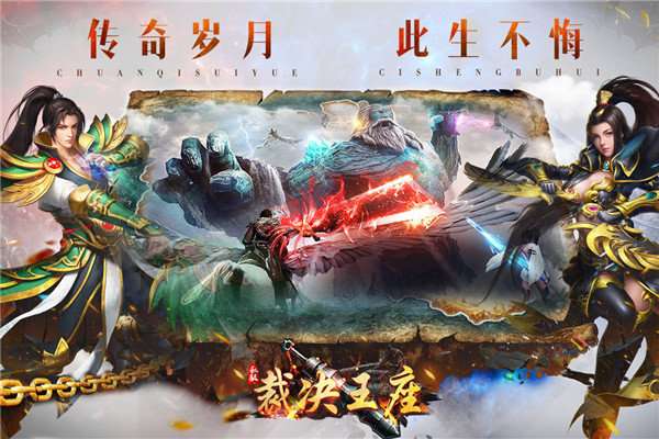 裁决王座手游截图
