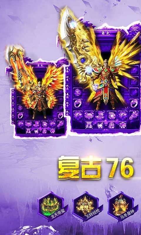 复古英雄版传奇截图