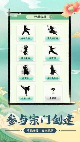 不一样的修仙宗门单机版截图