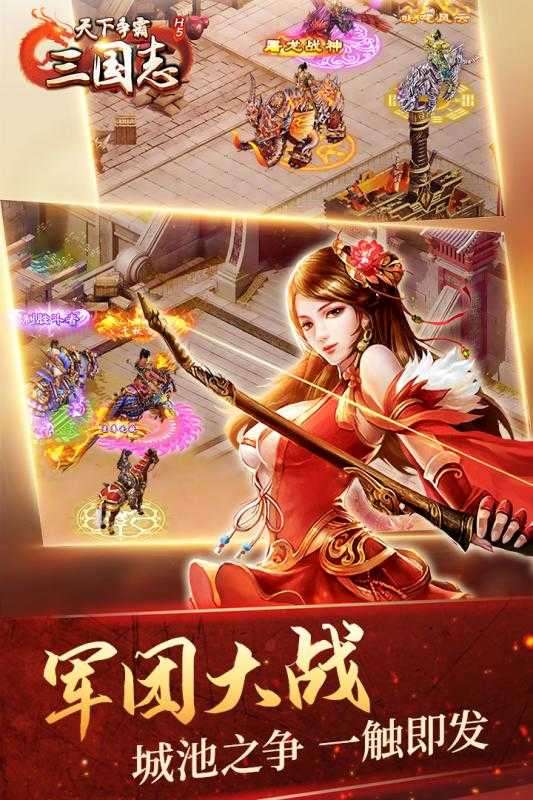 天下争霸三国志截图