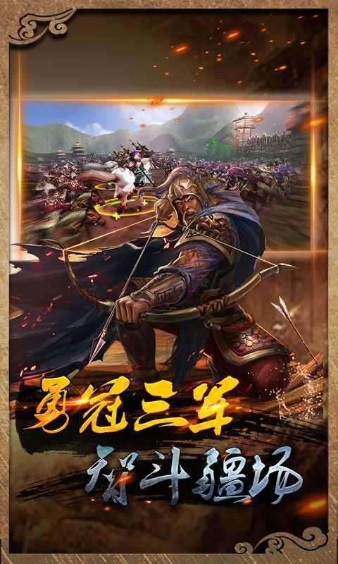 虎啸三国截图