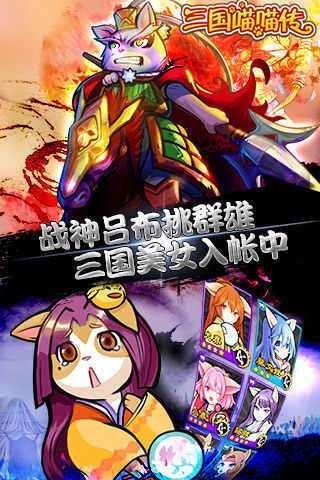 三国喵喵传截图