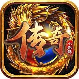 传奇小蜘蛛bt版 v1.0.0