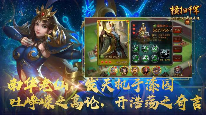 横扫千军游戏截图