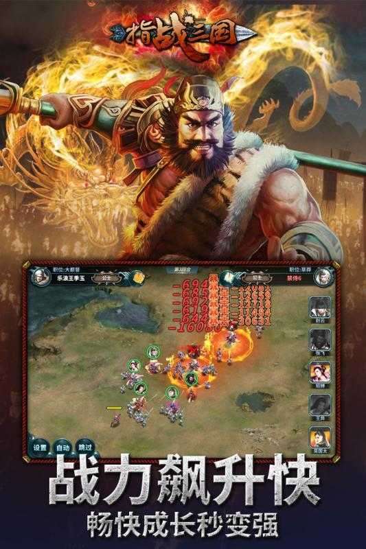 指战三国截图