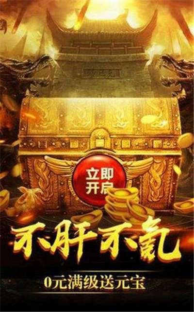 无极传奇单职业截图