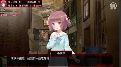 末日少女珍娜的生存日记原版截图