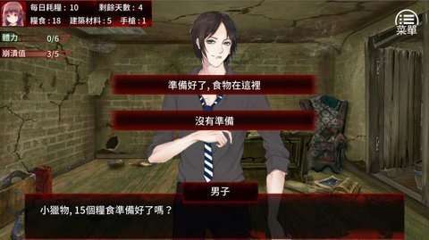 末日少女珍娜的生存日记原版截图