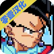 传奇Z勇士 v1.1