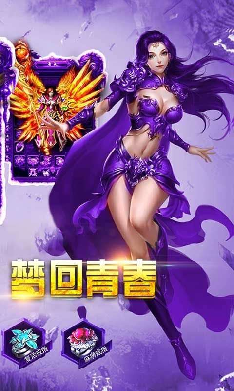 复古英雄版传奇截图