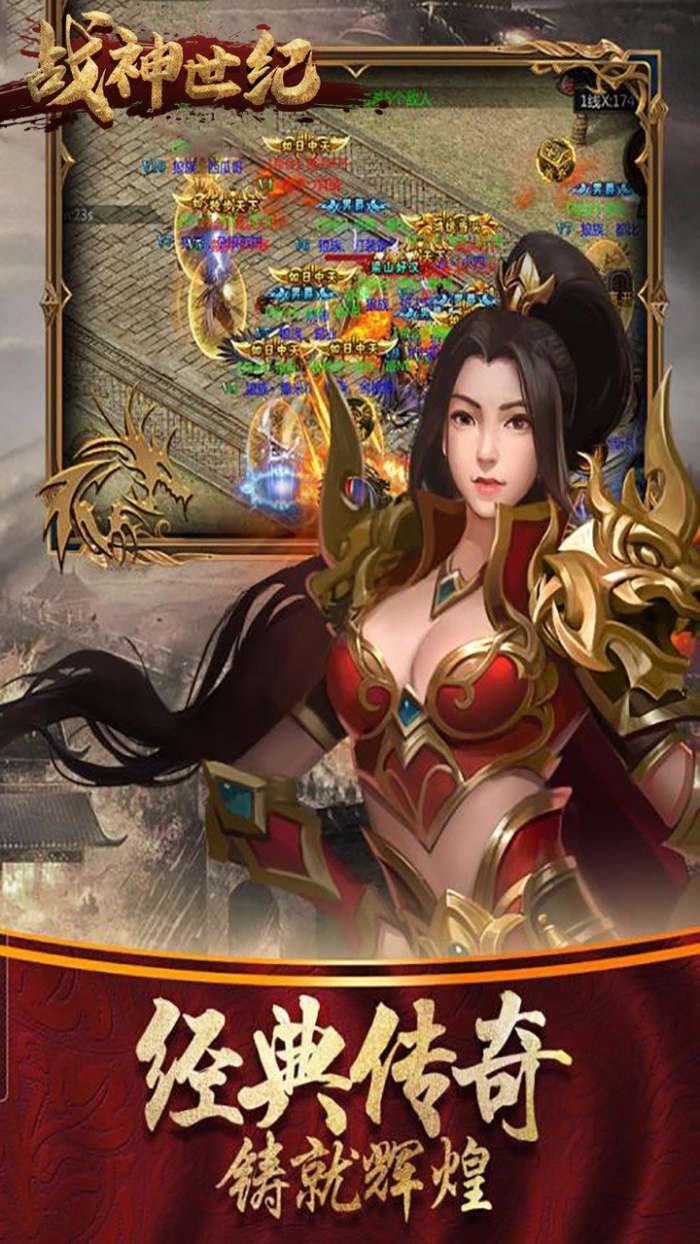 战神世纪百战沙场截图