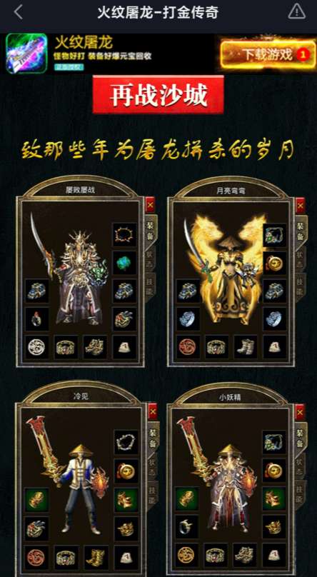 火纹屠龙传奇红包版截图