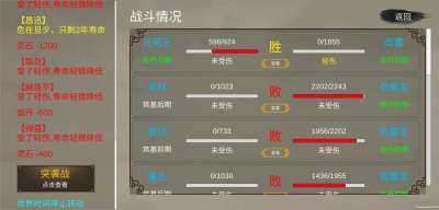 修个球仙1.4截图