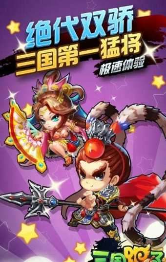 三国跑了截图