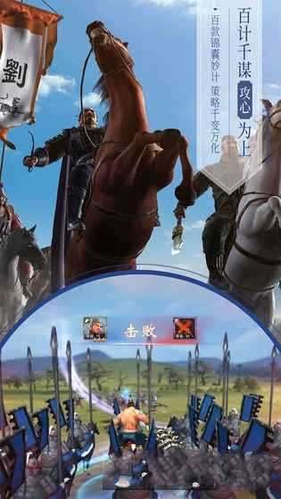三国演义最强武将传截图
