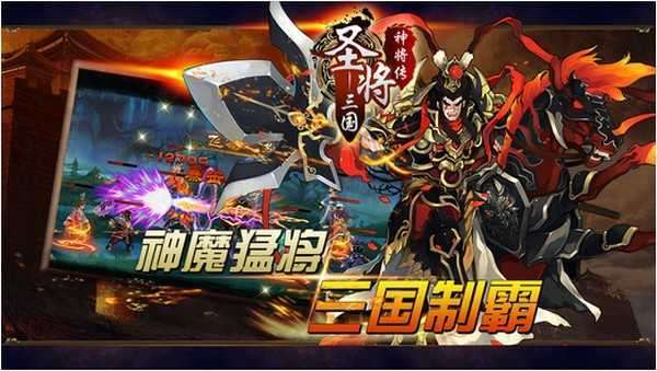 圣将三国截图