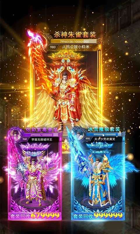 传奇国度红名爆装版截图