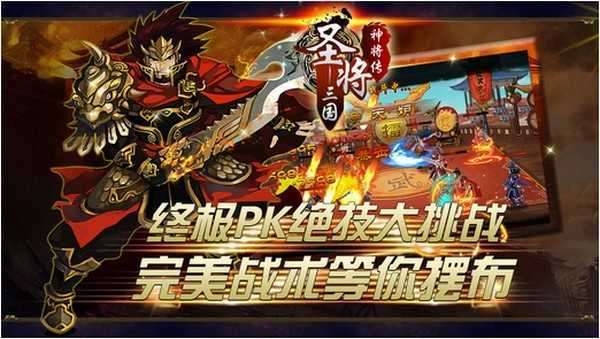 圣将三国截图