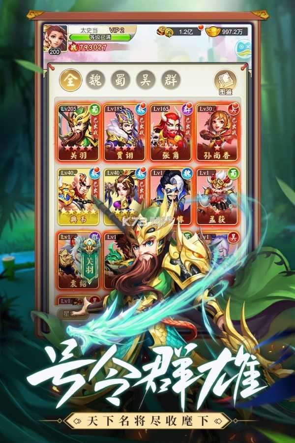 龙魂创世三国无双截图
