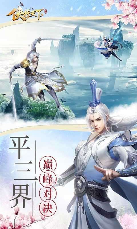 侠行天下手游截图