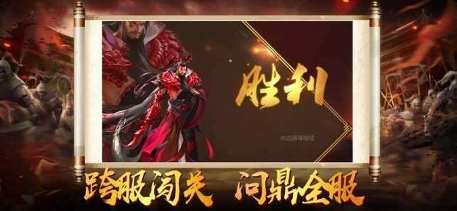 神魔三国截图